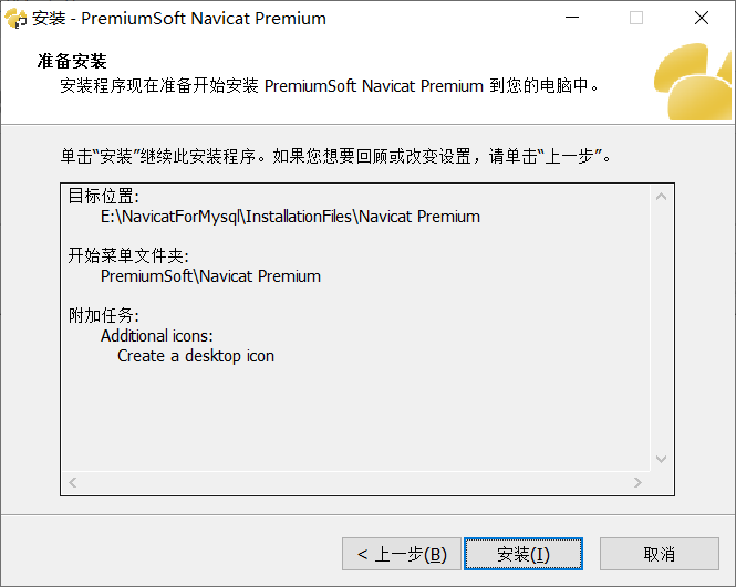 Navicat for MySQL下载与安装