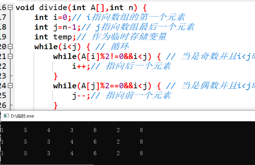 考研数据结构之数组（5.2）——练习题之将数组所有奇数移到偶数之前（C表示）