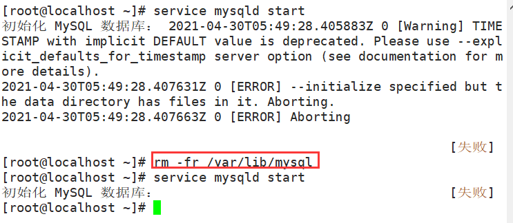 在Linux中安装MySQL报错“[ERROR] --initialize specified but the data directory has files in it.“