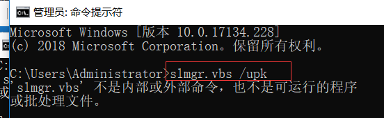 Windows许可证过期（‘slmgr.vbs‘ 不是内部或外部命令,也不是可运行的程序 或批处理文件）