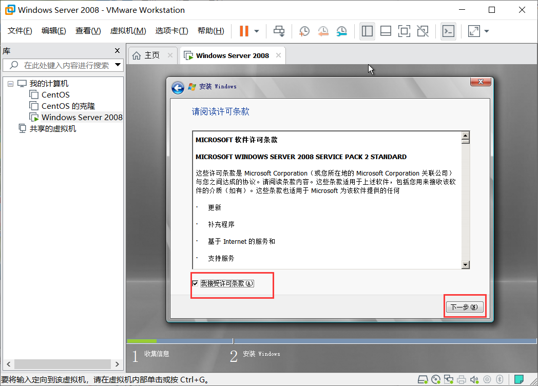 使用VMware安装Windows Server 2008