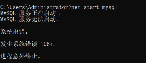 启动数据库报错“系统出错 发生系统错误1067 进程意外终止”