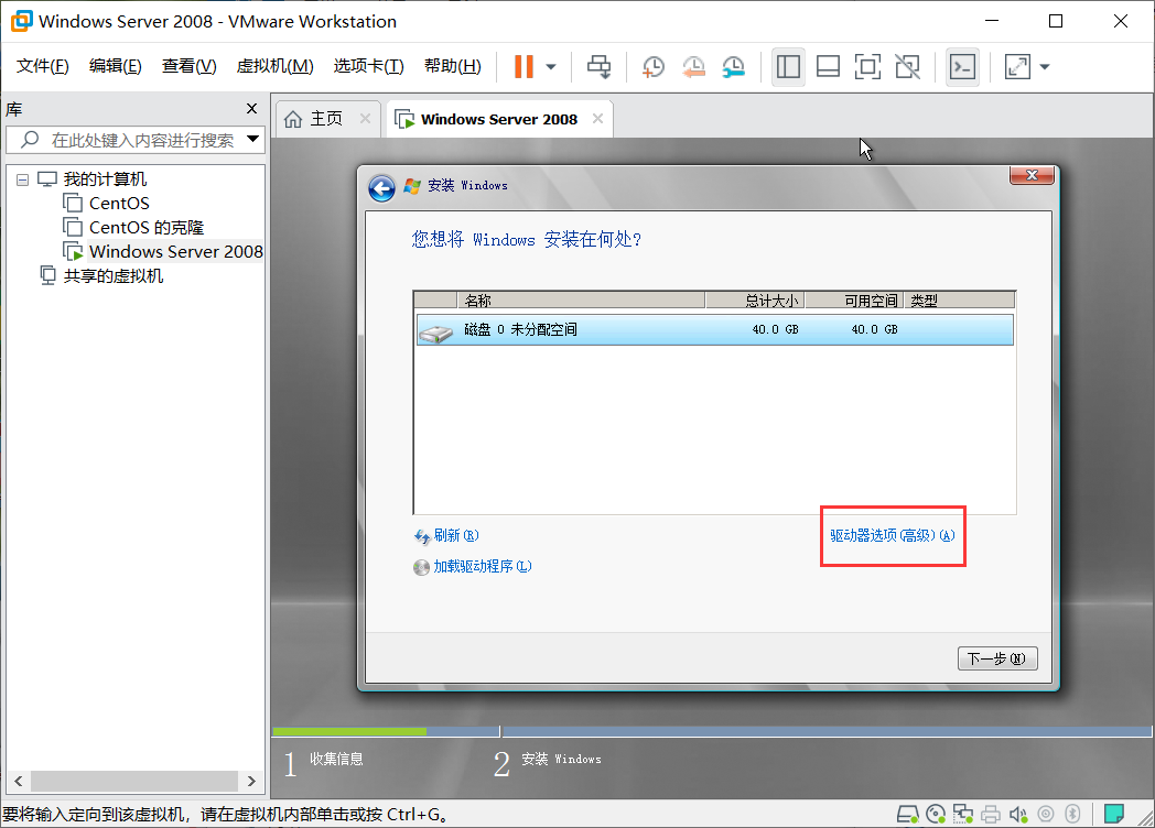 使用VMware安装Windows Server 2008