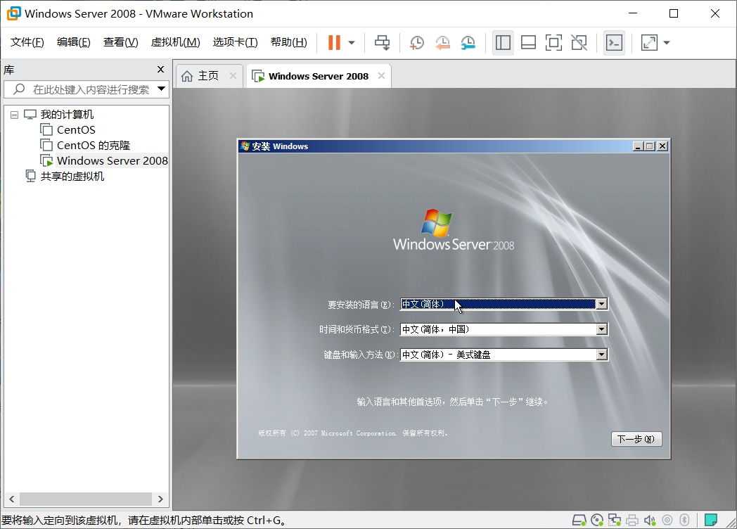 使用VMware安装Windows Server 2008