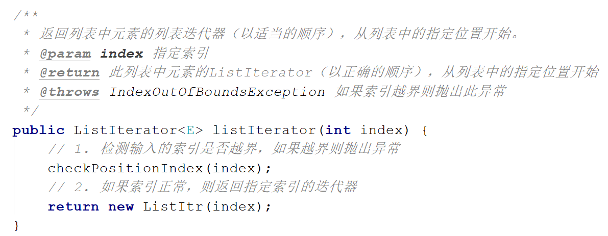 Java高级之LinkedList的ListIterator迭代器