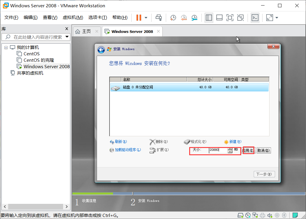 使用VMware安装Windows Server 2008