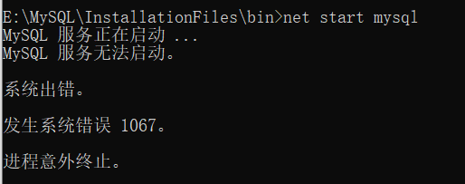 启动数据库报错“系统出错 发生系统错误1067 进程意外终止”