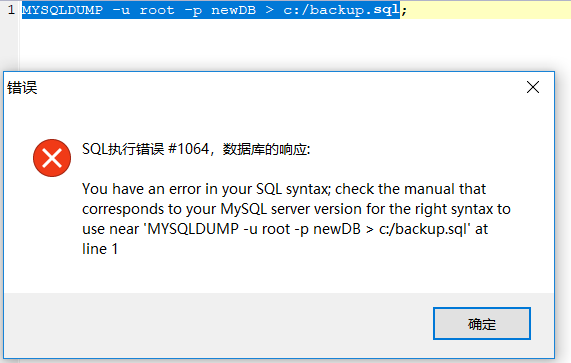 mysql无法使用mysqldump命令