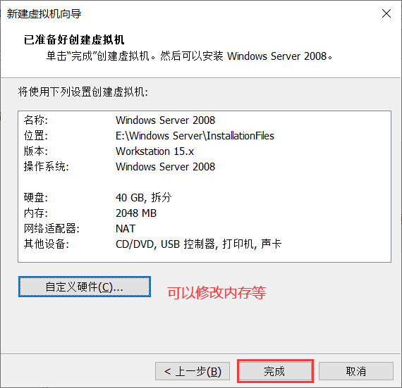 使用VMware安装Windows Server 2008