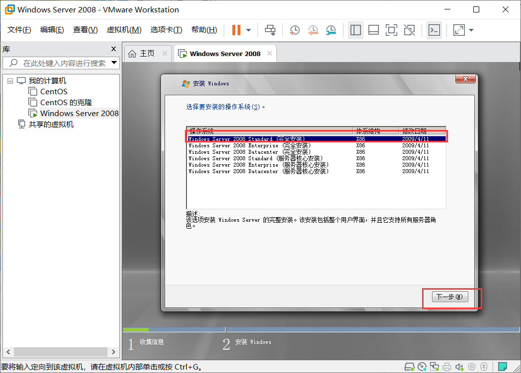 使用VMware安装Windows Server 2008