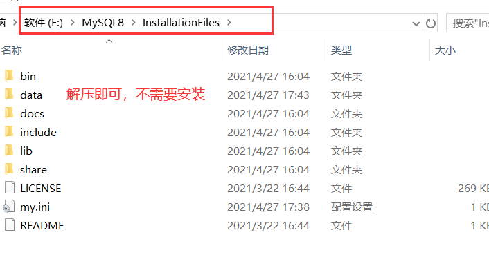 Windows系统下安装MySQL8