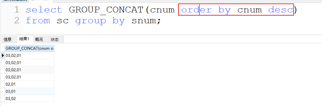 MySQL中的GROUP_CAT()函数和ORDER BY排序