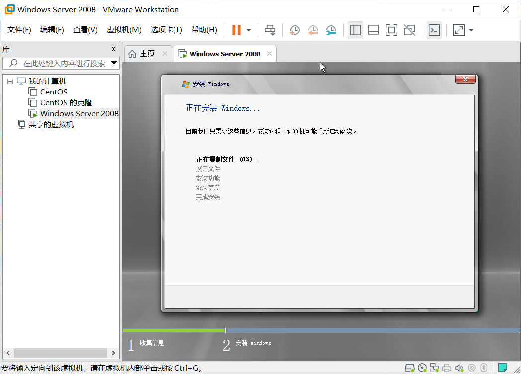 使用VMware安装Windows Server 2008