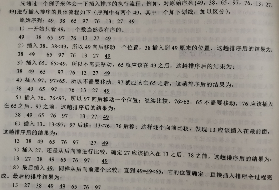 考研数据结构之排序（8.1）——插入类排序之直接插入排序（C表示）