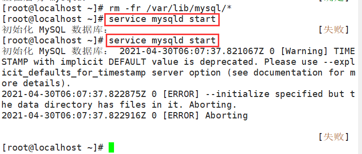 在Linux中安装MySQL报错“[ERROR] --initialize specified but the data directory has files in it.“