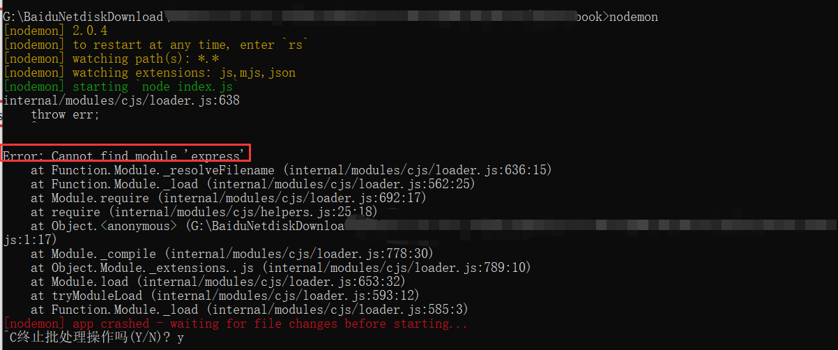 【异常-Node】使用nodemon命令执行报错Error: Cannot find module ‘destroy‘