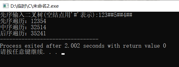 考研数据结构之树（6.3）——二叉树遍历算法的改进（C表示）