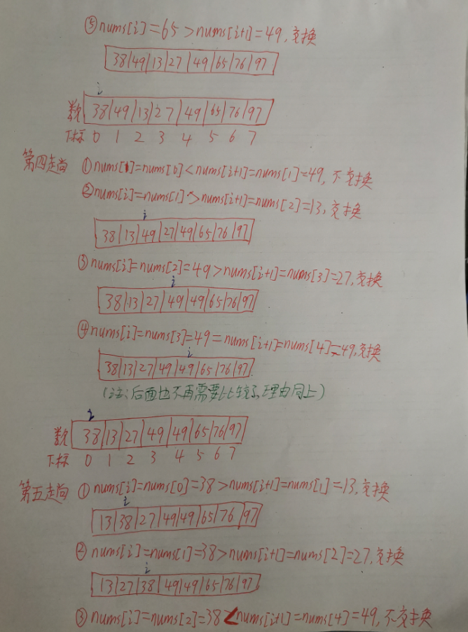 考研数据结构之排序（8.4）——交换类排序之冒泡排序（C表示）