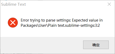 【安装】打开sublime text出现“Error trying to parse settings”问题