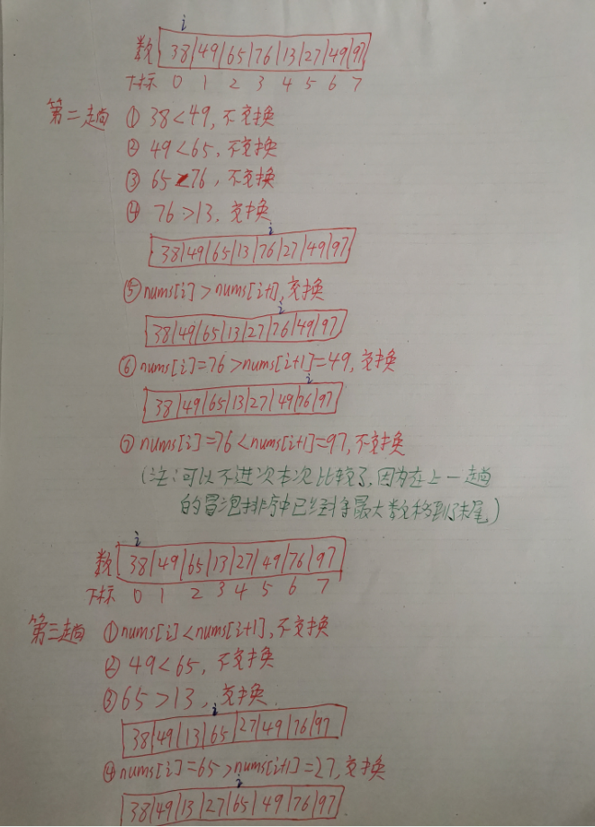 考研数据结构之排序（8.4）——交换类排序之冒泡排序（C表示）