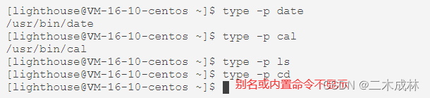 Linux命令之查看命令类型type