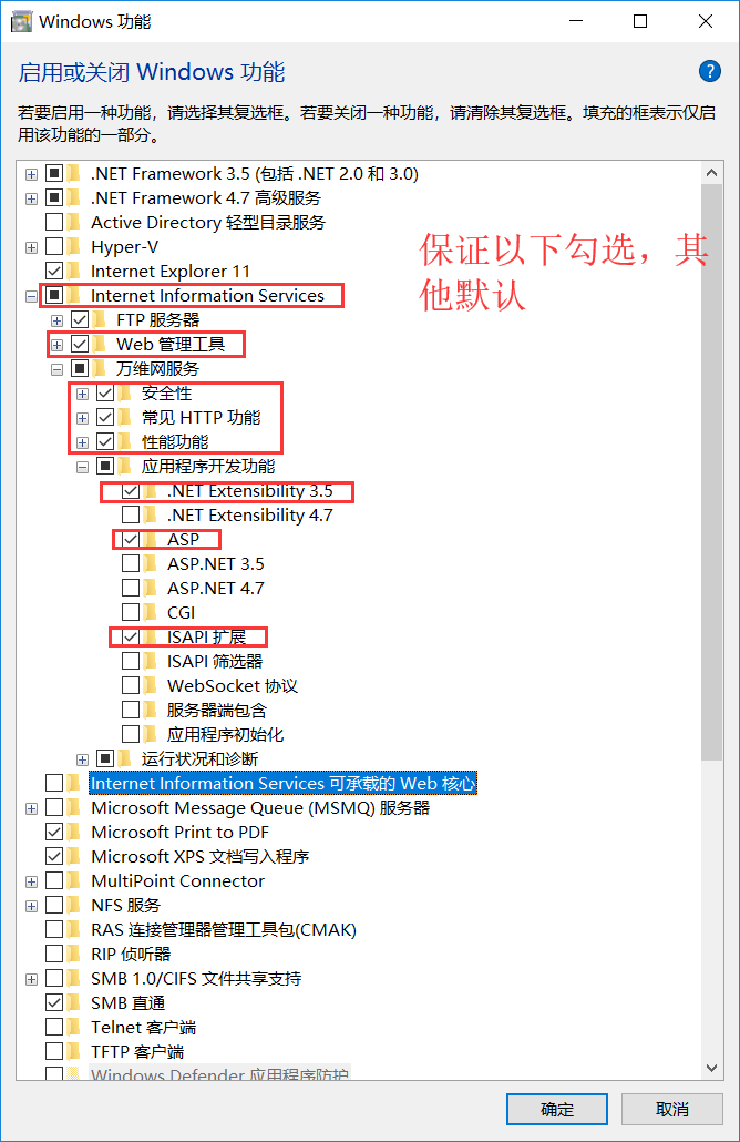 win10电脑IIS服务器配置ASP环境