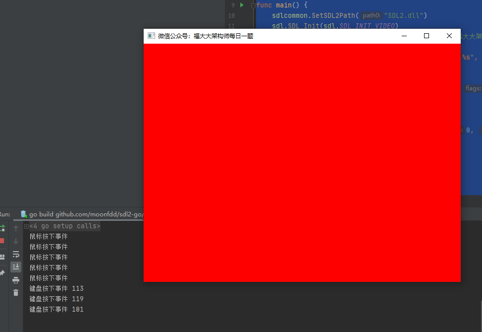 golang调用sdl2,键盘和鼠标事件