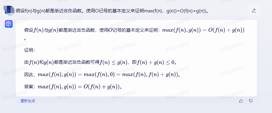 文心一言 VS chatgpt （9）-- 算法导论2.3 7题 3.1 1题