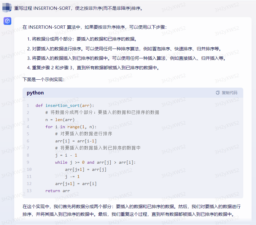 文心一言 VS chatgpt （3）-- 算法导论2.1