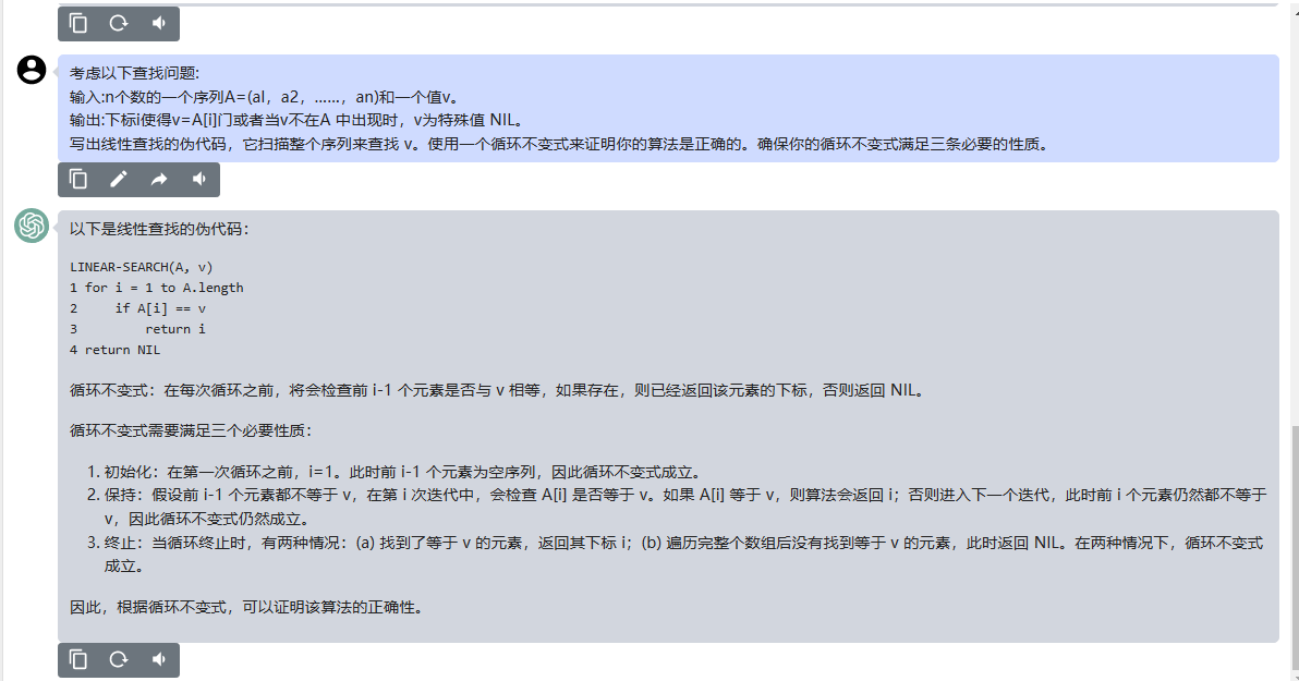 文心一言 VS chatgpt （3）-- 算法导论2.1