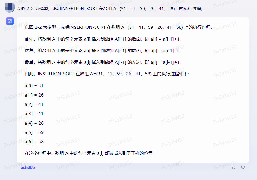 文心一言 VS chatgpt （3）-- 算法导论2.1