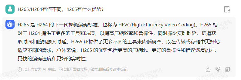 国内AI大模型 VS chatgpt （20）-- H265/H264有何不同，h265有什么优势?