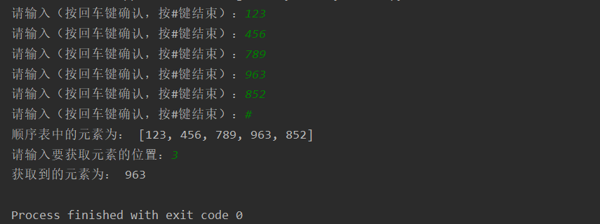 数据结构之python实现顺序表