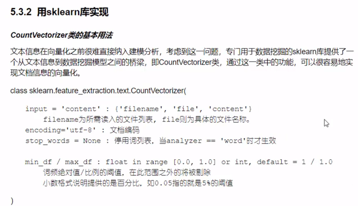 文档信息的向量化-sklearns库、N-gram模型、分布式表示和共现矩阵