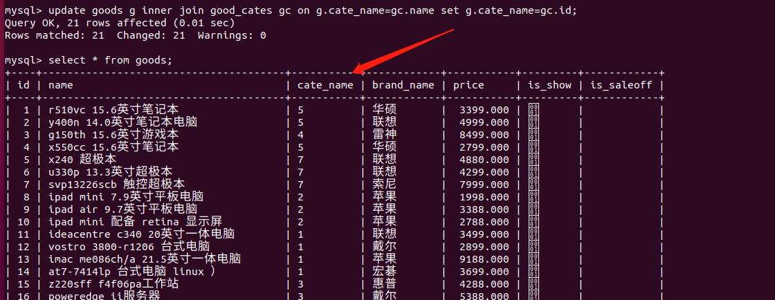 MySQL数据库使用连接更新表中某个字段数据