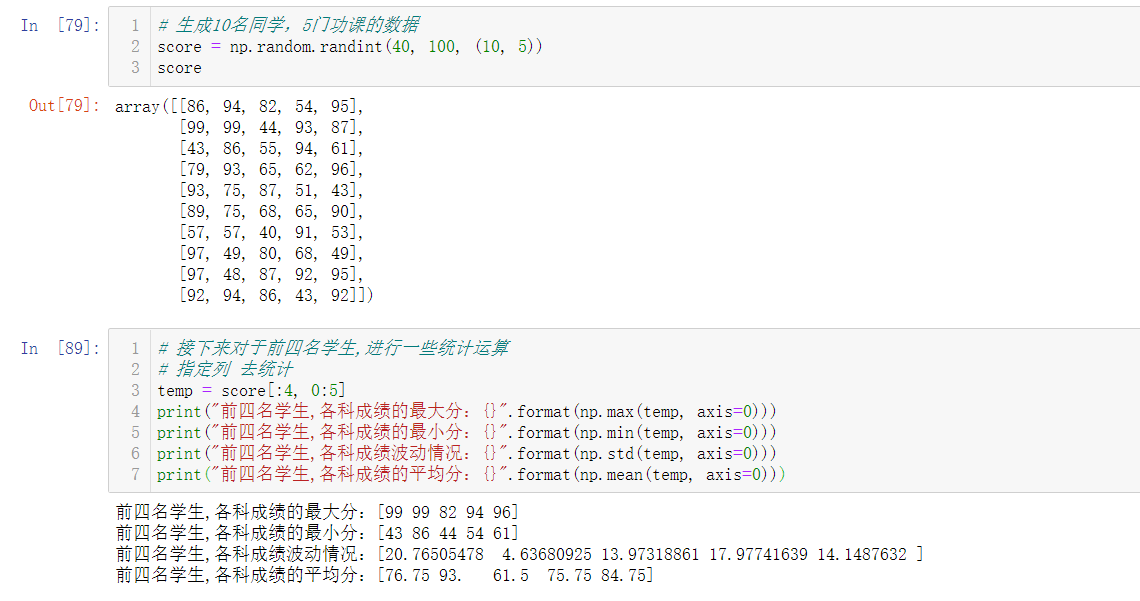 Numpy中ndarray运算