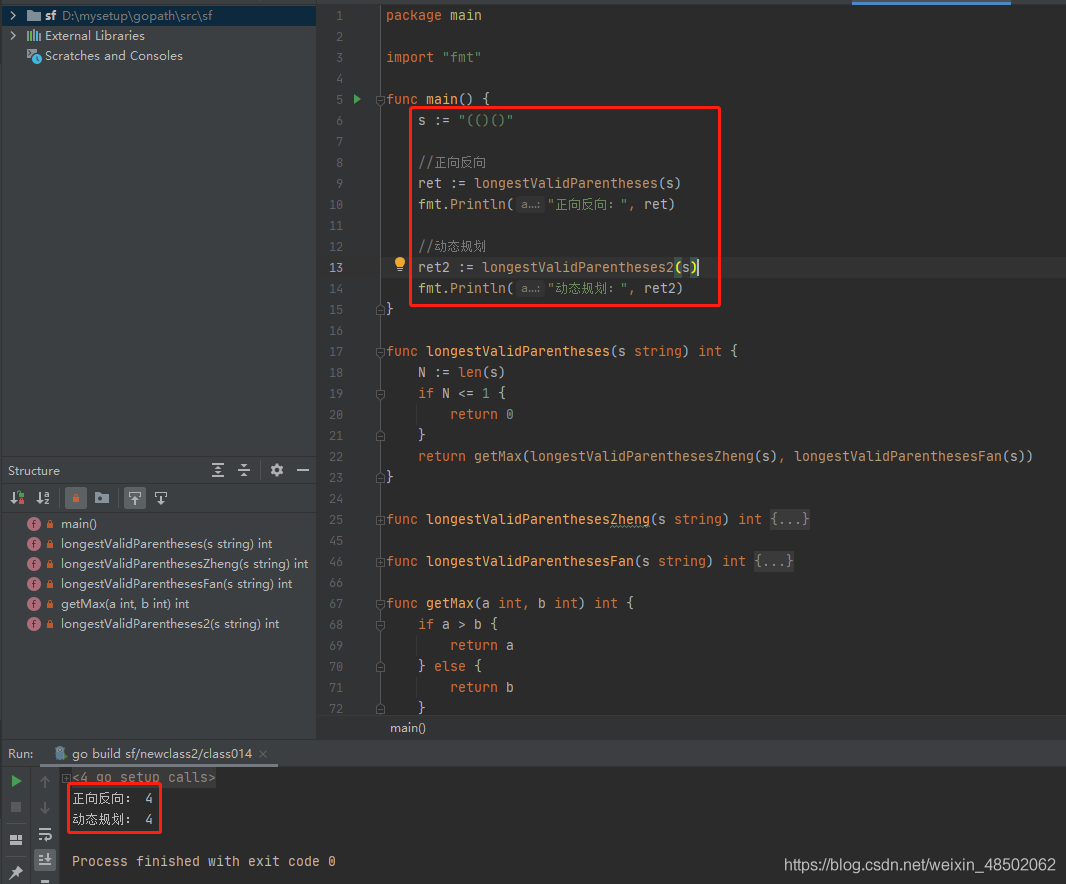 2021-07-03:给定一个只由左括号和右括号的字符串,返回最长的有效括号子串的长度。 2021-07-03:给定一个只由左括号和右括号的字符串,返回最长的有效括号子串的长度。