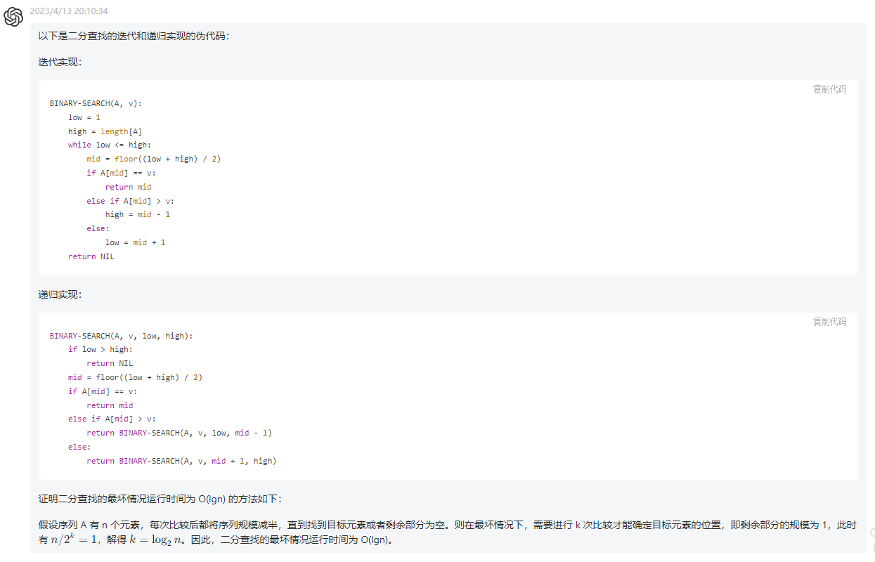 文心一言 VS chatgpt （8）-- 算法导论2.3 5~6题