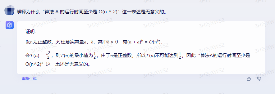 文心一言 VS chatgpt （10）-- 算法导论 3.1 2~3题_chatgpt_03