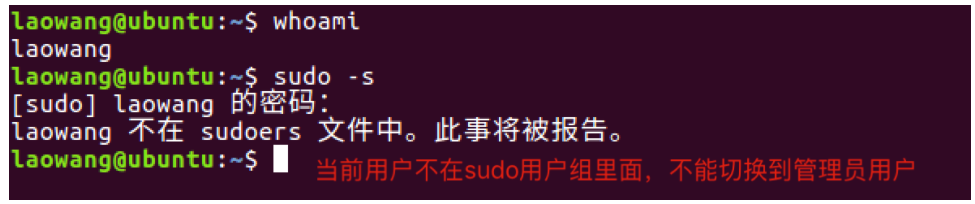 Ubantu中用户相关操作(创建用户、设置密码、切换用户、修改用户信息、附加组、删除用户)