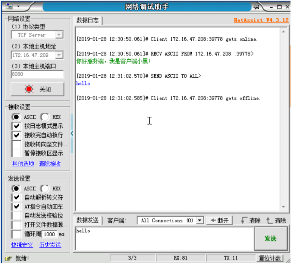 TCP 客户端程序开发