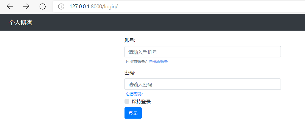 Django博客系统（登录）