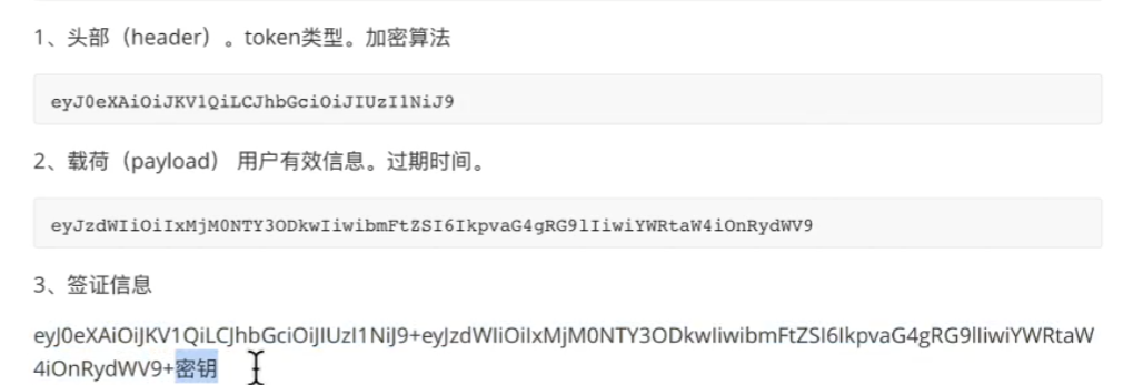 JWT的原理和构成