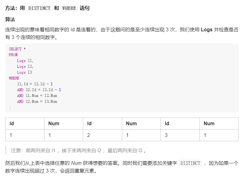 连续出现的数字