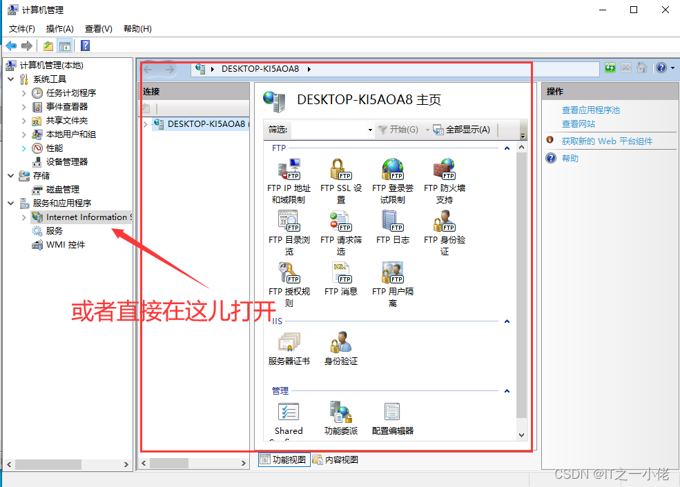 windows系统如何搭建和配置FTP服务器