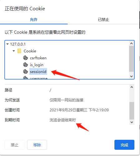 Django博客系统（登录）