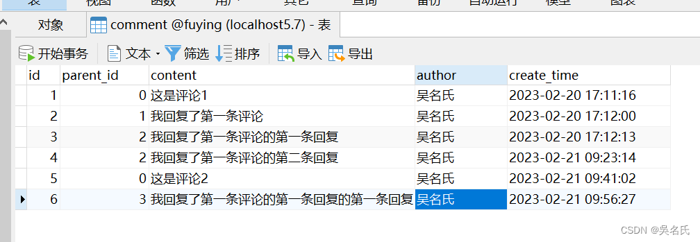 使用SpringBoot实现无限级评论回复功能