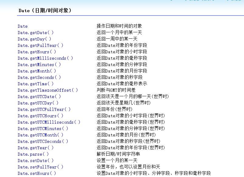 JavaScript内置对象介绍