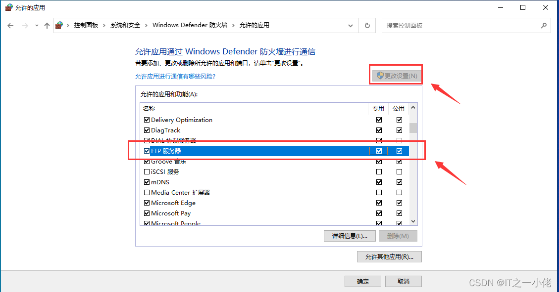 windows系统如何搭建和配置FTP服务器