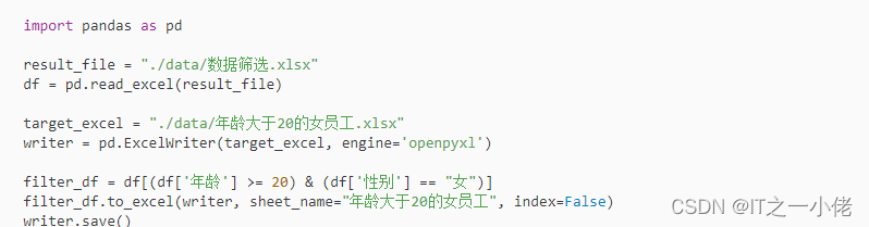 pandas实现execl筛选数据